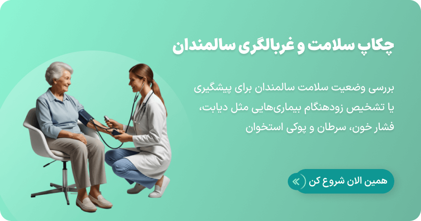 چکاپ سلامت و غربالگری رایگان سیمپاد